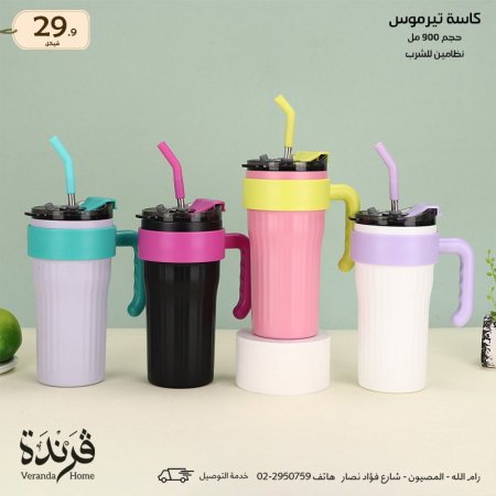 كاسة تيرموس حافظة للحرارة مع حمالة جانبية